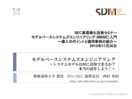 モデルベースシステムズエンジニアリング