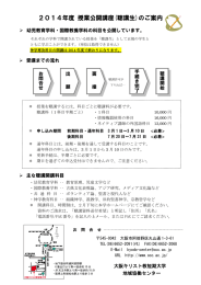 2014年度 授業公開講座(聴講生)のご案内