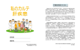 私のカルテ - 東海大学医学部付属病院 肝疾患診療連携拠点病院 肝