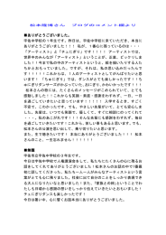 松本隆博さんブログ コメント欄より