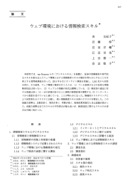 ウェブ環境における情報検索スキル