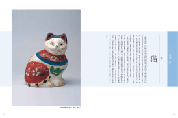 花巻人形（猫）