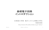 第1回講義資料 - 近畿大学 生物理工学部