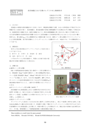 泥炭地盤における微小ヒズミのせん断剛性率