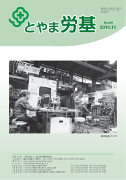 とやま労基 443号