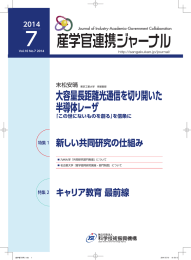 全文 - 産学官の道しるべ