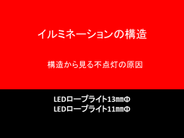ロープライト不点灯の現象と原因