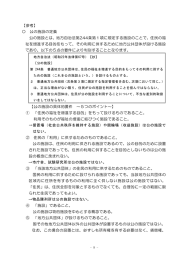 【参考】 公の施設の定義 公の施設とは、地方自治法第244条第1項に