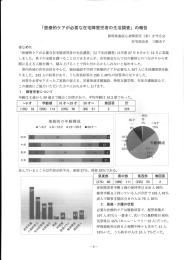 医療的ケアが必要な在宅障害児者の生活調査