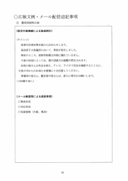 〇広報文例 ・ メール配信追記事項 の 警戒体制時広報