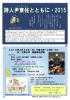 2015年2月22日（日）午後2時～4時半（予定） 於：立教大学 諸聖徒