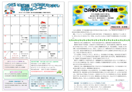 このゆびとまれ通信 - 柳川市社会福祉協議会