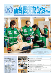 2014年10月号 No.124 - 国立病院機構 仙台医療センター