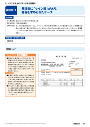 見積書に「サイン欄」があり、 署名を求められたケース