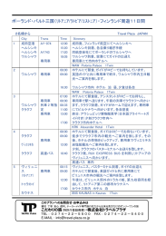 ポーランド・バルト三国・フィンランド周遊11日間