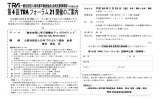 Page 1 平成28年度第4回“TRAフオーラム2質”を下記のとおり開催致し