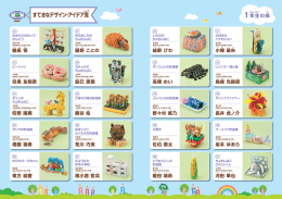 すてきなデザイン・アイデア賞 小学校1年生の部