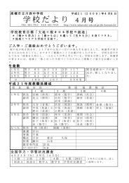 学校だより