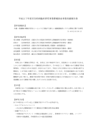 平成27年度労災疾病臨床研究事業費補助金事業実績報告書