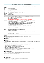 OCEAN PEOPLES 代々木公園ご出店要項【飲食出店】