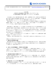 日本光電 自動体外式除細動器 TEC-2601 カルジオ