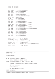 執筆者一覧（五十音順） 国際哲学研究 2号