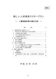 新しい人材育成マスタープラン