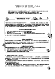 どのような内容を記載するの? 作成するのは誰なの? 作成するのはどんな
