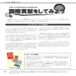 フェアトレードとは何か