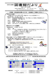 ご家族・お友達をお誘いのうえ お気軽にご来館ください！ 夏休みわくわく
