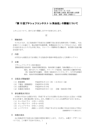 「第 10 回プチシェフコンテスト in 気仙沼」の開催について