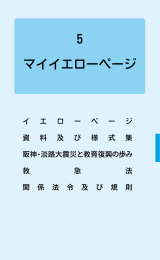 第5章 マイイエローページ