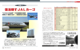 特集1 復活期すJALカーゴ