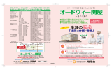 オードヴィー関屋 - 社会福祉法人 常陽会