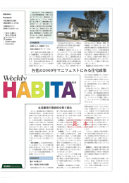 古民家を見に行こう！ - 200年住宅 HABITA