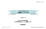 マーケティング - IPA 独立行政法人 情報処理推進機構