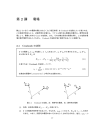 第 2 講 電場