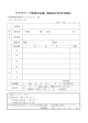 ビデオテープ借用申込書 - 福井県職業能力開発協会