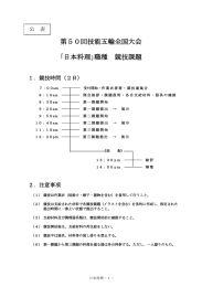 第50回技能五輪全国大会 ｢日本料理｣職種 競技課題