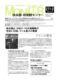 で平和と安全 アジア非核兵器地帯」を