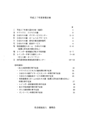 平成2 7年度事業計画