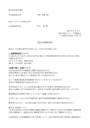 2015年春闘要求書 - 全新生銀行グループ労働組合