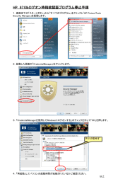 HP 6710bログオン時指紋認証プログラム停止手順