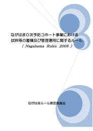 ながはま0次予防コホート事業における試料等の