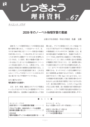 2009 年のノーベル物理学賞の業績