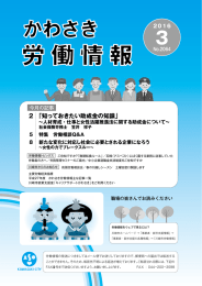 かわさき労働情報3月号(PDF形式, 2.37MB)