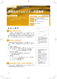 清瀬市ホームビジター派遣事業（東京都清瀬市）