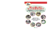 成犬・成猫譲渡推進パンフレット（1/2）（PDF：1396KB）