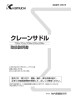 クレーンサドル - 株式会社神内電機製作所