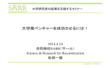 大学発ベンチャーを成功させるには！